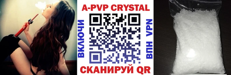 APVP кристаллы  Емва 